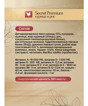 SECRET FOR PETS Dry food for sterilized cats chicken and rice 2 kg - Buy Online on GoSupps.com