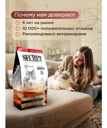 SECRET FOR PETS Dry food for sterilized cats chicken and rice 10 kg - Buy Online on GoSupps.com