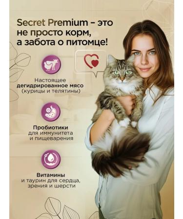 SECRET FOR PETS Cat food for dry veal 2 kg - Buy Online on GoSupps.com