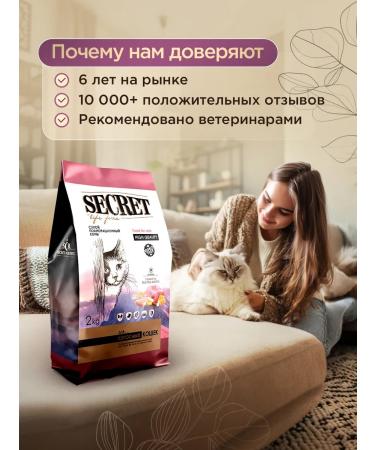 SECRET FOR PETS Cat food for dry veal 2 kg - Buy Online on GoSupps.com