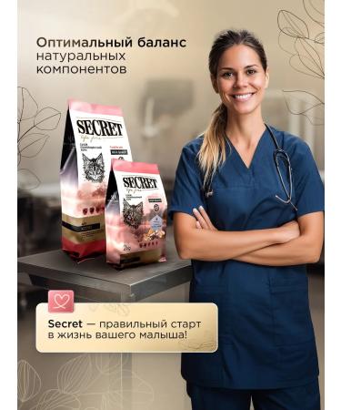 SECRET FOR PETS Dry food for kittens of turkey and rice 2 kg - Buy Online on GoSupps.com
