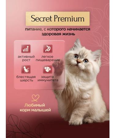 SECRET FOR PETS Dry food for kittens of turkey and rice 2 kg - Buy Online on GoSupps.com