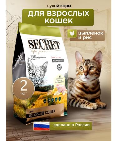 SECRET FOR PETS Cat food for dry chicken and rice 2 kg