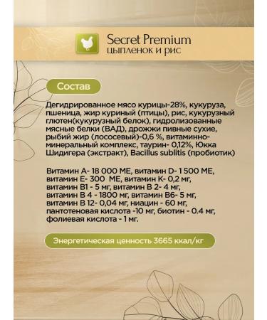 SECRET FOR PETS Cat food for dry chicken and rice 2 kg - Buy Online on GoSupps.com