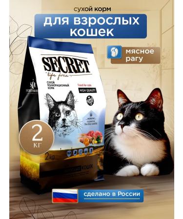 SECRET FOR PETS Cat food for dry meat stew 2 kg