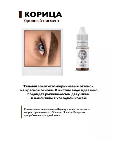 Face Company Pigment Cinnamon for Brovy Face - Buy Online on GoSupps.com