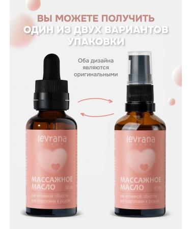 levrana Intimate massage oil for preparation for childbirth - Buy Online on GoSupps.com