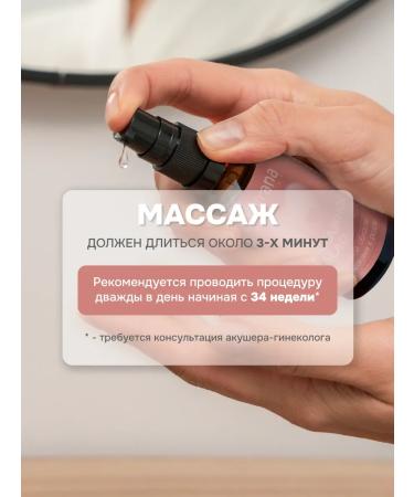 levrana Intimate massage oil for preparation for childbirth - Buy Online on GoSupps.com