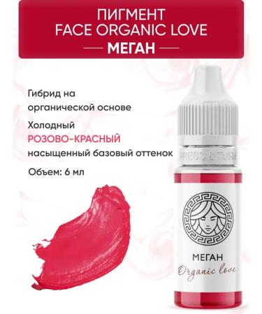 Face Company Pigment for the lips Megan