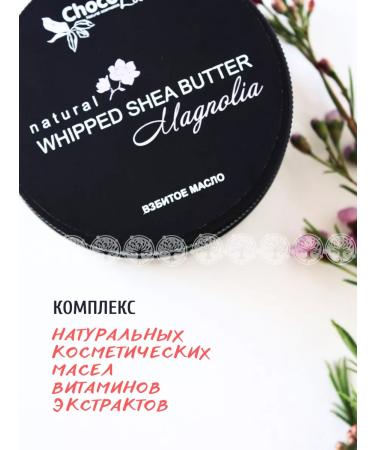 CHOCOLATTE Magnolia body batter whipped oil - Buy Online on GoSupps.com
