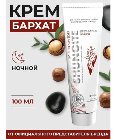 Shungite Hand cream moisturizing restoring night care