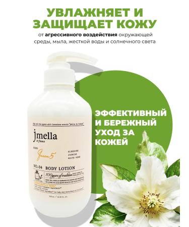 JMELLA Body lotion perfumed No. 4 500 ml - Buy Online on GoSupps.com