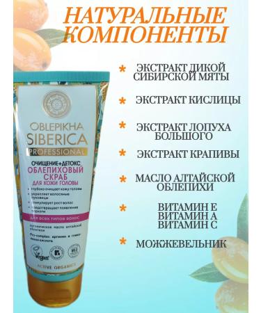 NATURA SIBERICA Oblepikha Siberica Sea buckthorn scrub for scalp Natura Siberica - Buy Online on GoSupps.com