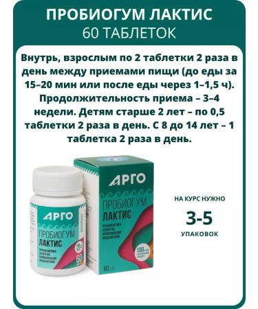 Argo EM-1 Probiogum lactis tablets 60 pcs - Buy Online on GoSupps.com