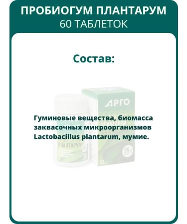 ARGO EM-1 Probiogum plantarum tablets 60 pcs - Buy Online on GoSupps.com