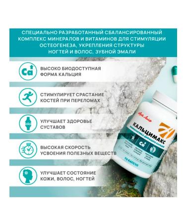 Artlife Calcimax strengthening the bones of the hair of the nails - Buy Online on GoSupps.com