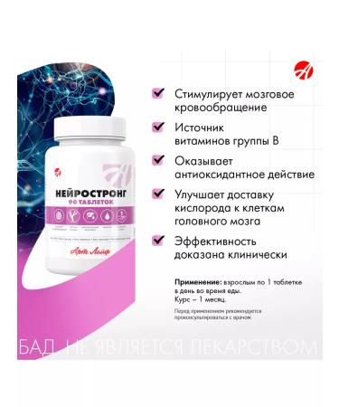 Artlife Neurostrong reduces blood viscosity - Buy Online on GoSupps.com