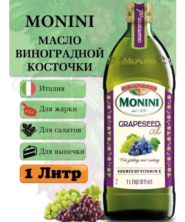 Monini Grape seed oil refined 1 liter