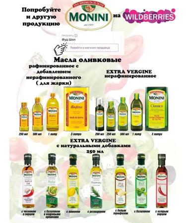 Monini Grape seed oil refined 1 liter - Buy Online on GoSupps.com