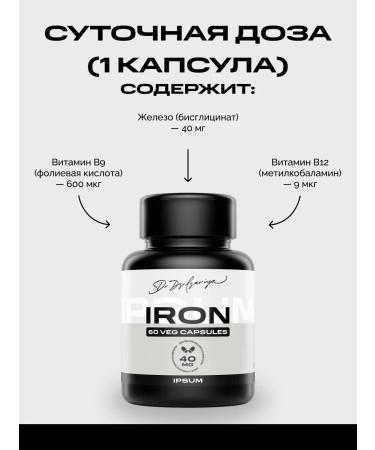 IPSUM Iron vitamins + B12 and B9 against anemia - Buy Online on GoSupps.com