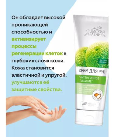 Crimean herbalist Hand cream Intensively power with maklura extract - Buy Online on GoSupps.com