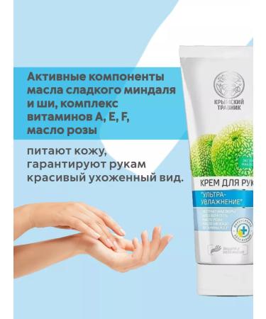 Crimean herbalist Hand cream ultravalization with maklura extract - Buy Online on GoSupps.com