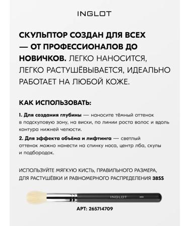 INGLOT Facial sculptor HD No. 503 matte finish 5.5 g - Buy Online on GoSupps.com