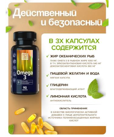 UNIECO Omega 3 1000 mg fish oil 90 Omega 3 capsules - Buy Online on GoSupps.com