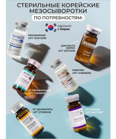 Matrigen Facial serum ampoule mesococctate with azulen 50 ml - Buy Online on GoSupps.com