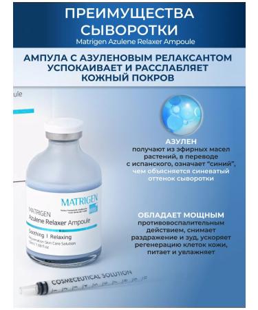 Matrigen Facial serum ampoule mesococctate with azulen 50 ml - Buy Online on GoSupps.com