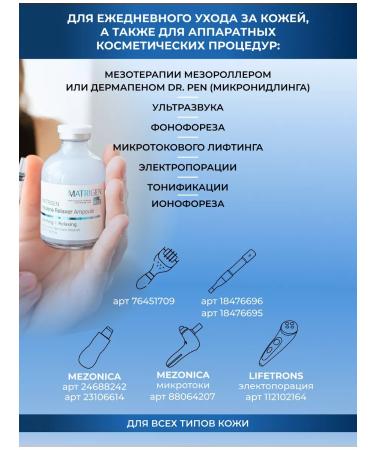 Matrigen Facial serum ampoule mesococctate with azulen 50 ml - Buy Online on GoSupps.com