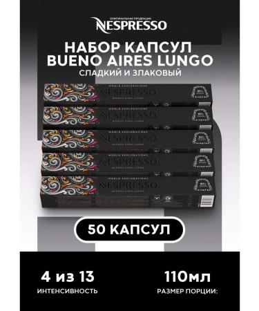 Nespresso Coffee in capsules 50 pieces