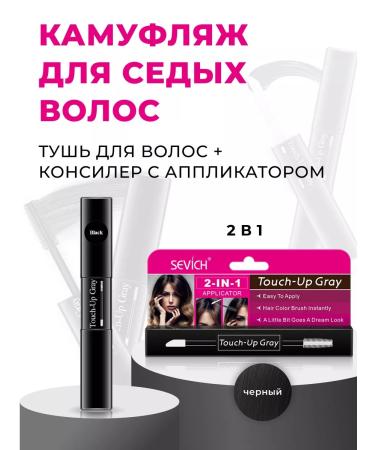 Sevich Seevich Consiler camouflage for gray hair 7 ml black