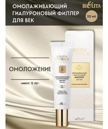 BIELITA Giaaluronic cream filler for bk Premium