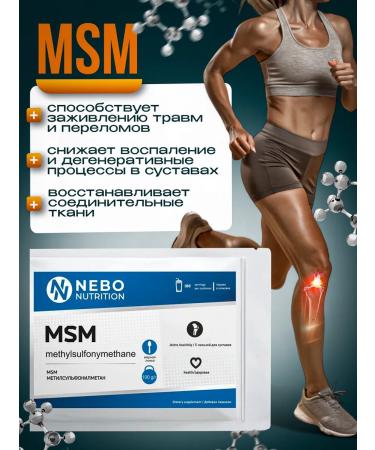 NEBO NUTRITION Methyl sulfonylmetatan - MSM sera 300 gr - Buy Online on GoSupps.com