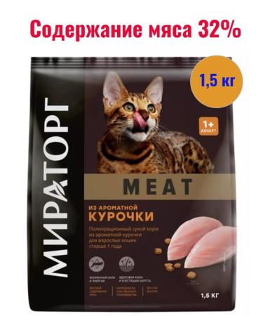 Miratorg Meat food from aromatic chicken for adult cats 1.5 kg
