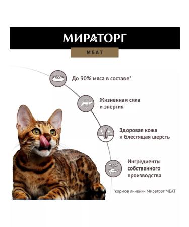 Miratorg Meat food with delicate veal for adult cats 1.5 kg - Buy Online on GoSupps.com