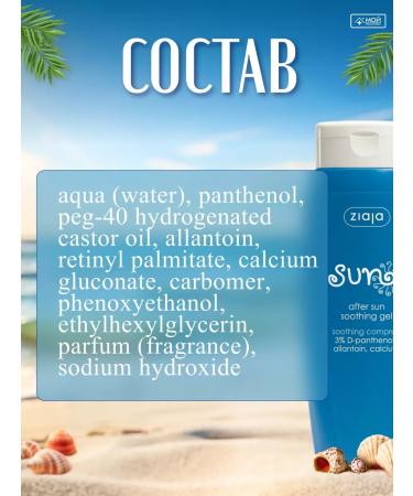 Ziaja Body gel after tanning - Buy Online on GoSupps.com