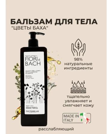 Phytorelax Body balm