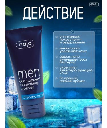 Ziaja Men's balm after shaving 75 ml - Buy Online on GoSupps.com