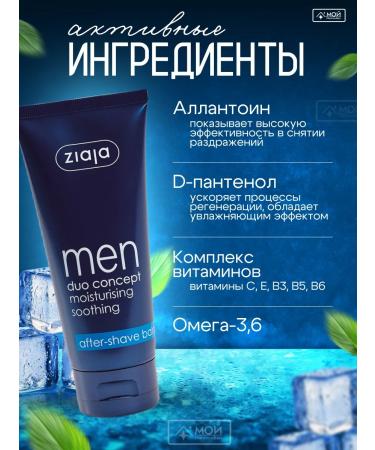 Ziaja Men's balm after shaving 75 ml - Buy Online on GoSupps.com
