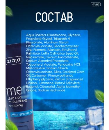 Ziaja Men's balm after shaving 75 ml - Buy Online on GoSupps.com