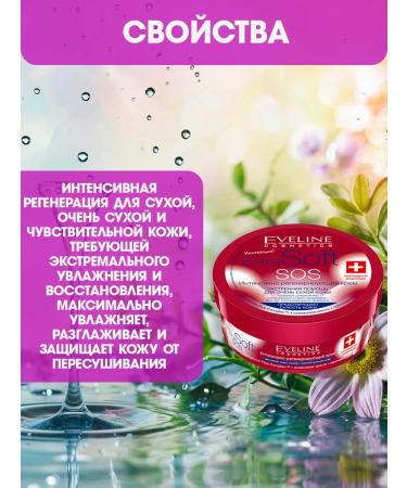 Eveline Cosmetics Facial and body cream Extra Soft SOS 200 ml - Buy Online on GoSupps.com