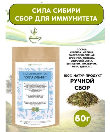 FitoContinent Herbal collection for immunity Siberia Power 50 gr
