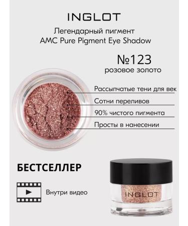 INGLOT Eye Shadows AMC Pure Pigment 123