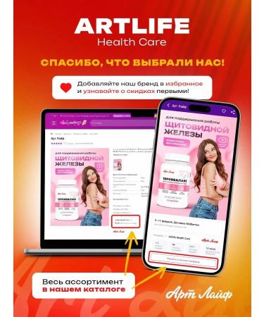 Art Life Thyreobalass artlaph Support for thyroid gland - Buy Online on GoSupps.com