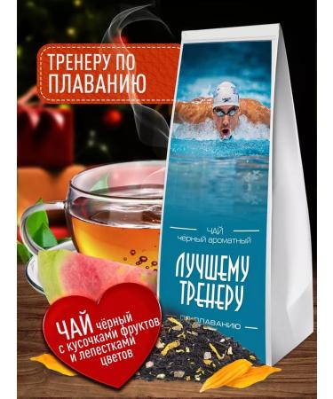 My happiness Gift tea - swimming coach