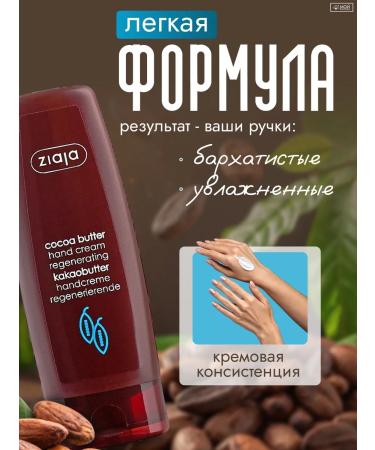 Ziaja Hand cream regenerating and healing Cocoa Butter - Buy Online on GoSupps.com
