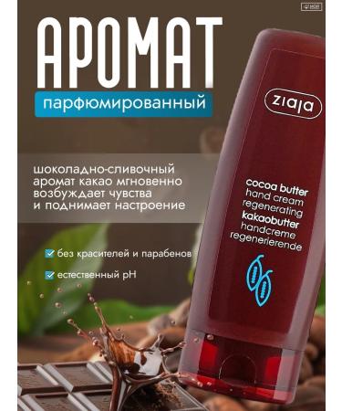 Ziaja Hand cream regenerating and healing Cocoa Butter - Buy Online on GoSupps.com