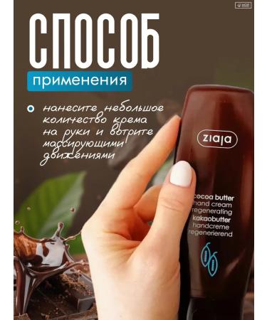 Ziaja Hand cream regenerating and healing Cocoa Butter - Buy Online on GoSupps.com